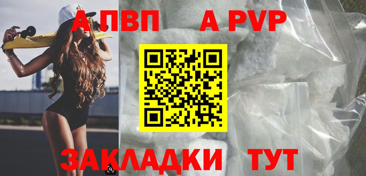 A PVP крисы CK  Вход с VPN  Ахтубинск  Alpha PVP крисы CK  продажа наркотиков  APVP СК 