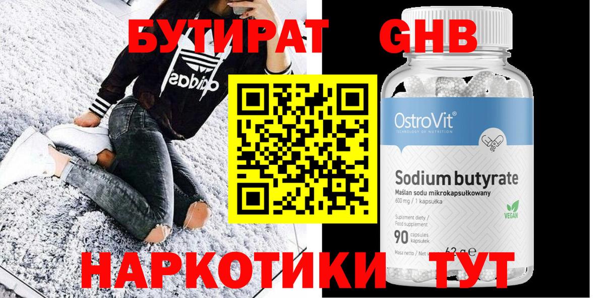 Ахтубинск  Бутират бутик  Вход с VPN 