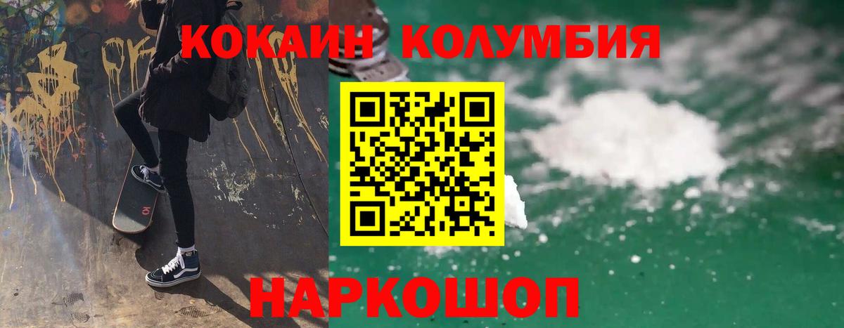 COCAIN Колумбийский  Вход с VPN  Ахтубинск 
