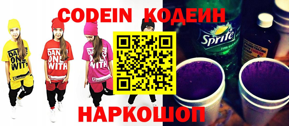 Кодеиновый сироп Lean напиток Lean (лин) Ахтубинск