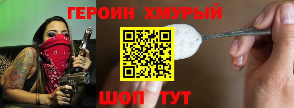 ГЕРОИН герыч Ахтубинск