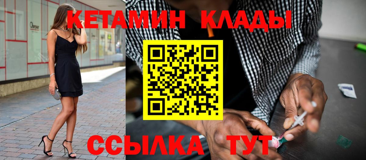 Ахтубинск  КЕТАМИН VHQ  Вход с VPN  КЕТАМИН VHQ 