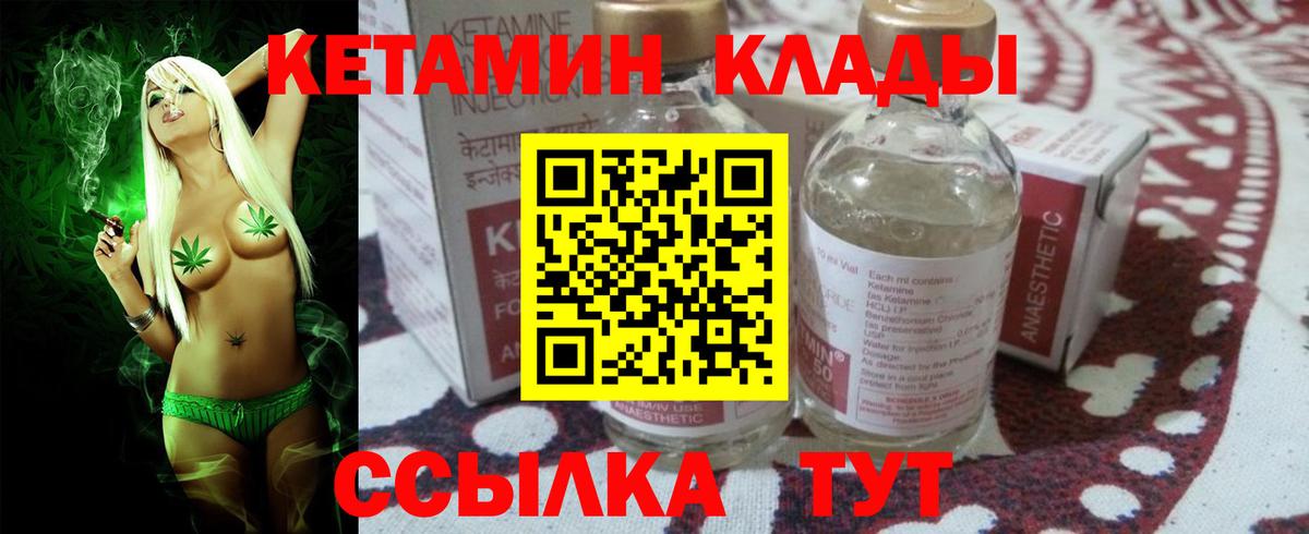 Кетамин VHQ Ахтубинск