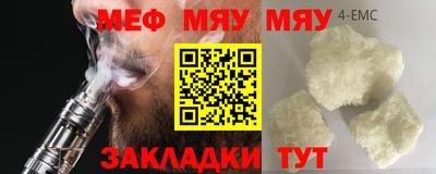 мяу мяу кристалл Балашиха