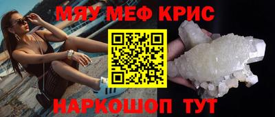 мяу мяу кристалл Балашиха