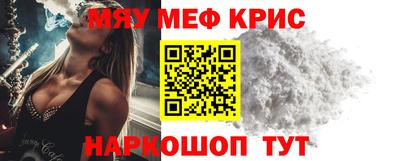 мяу мяу кристалл Балашиха