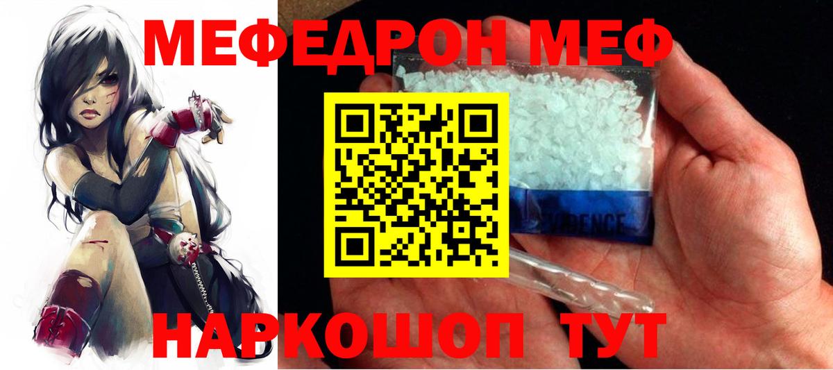 МЯУ-МЯУ кристаллы  МЕФ  Ахтубинск  Вход с VPN 