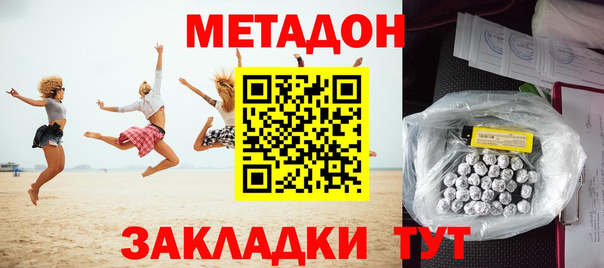 МЕТАДОН белоснежный  гидра ТОР  Ахтубинск  Метадон кристалл  Вход с VPN 