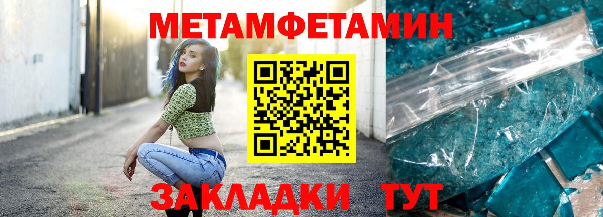 Метамфетамин мет Ахтубинск