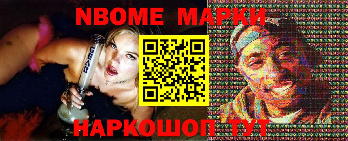 Марки NBOMe 1,8мг  Вход с VPN  Ахтубинск 